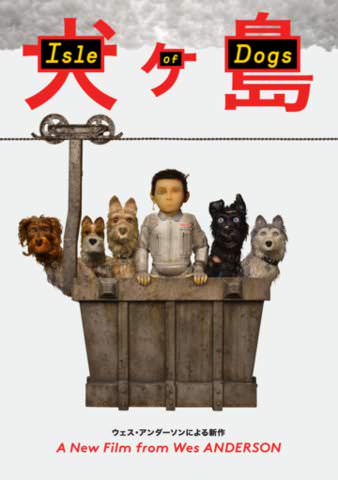 Isle of Dogs - HD (Movies Anywhere)